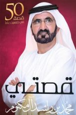 كتاب قصتي