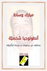 كتاب أنطولوجيا شخصية