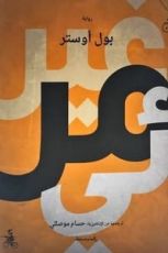 رواية غير مرئي