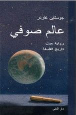 كتاب عالم صوفي