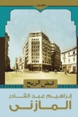 كتاب قبض الريح