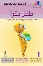 كتاب طفل يقرأ