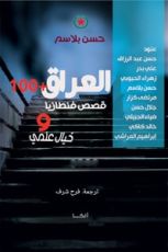 كتاب العراق +100