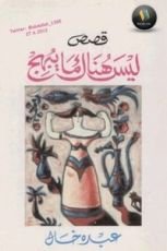 كتاب ليس هناك ما يبهج