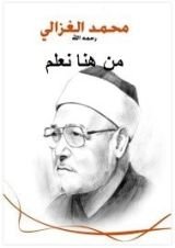 كتاب من هنا نعلم