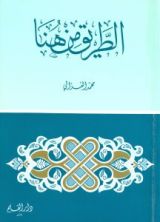 كتاب الطريق من هنا