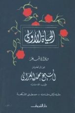 كتاب الحياة الأولى