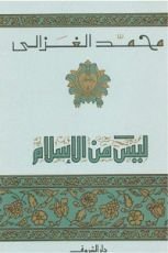 كتاب ليس من الإسلام