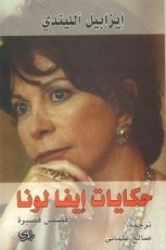 كتاب حكايات إيفا لونا