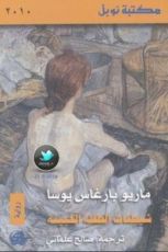 رواية شيطنات الطفلة الخبيثة