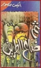 كتاب ثم ضاع الطريق