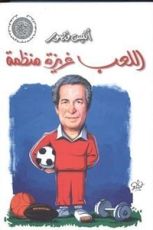 كتاب اللعب غريزة منظمة