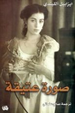 رواية صورة عتيقة