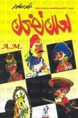 كتاب لعلك تضحك