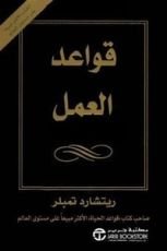 كتاب قواعد العمل