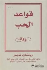 كتاب قواعد الحب