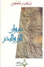 ديوان البر والبحر