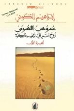 كتاب عدوس السرى روح أمم في نزيف ذاكرة الجزء الأول
