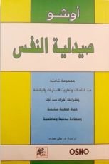 كتاب صيدلية النفس