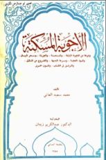 كتاب الأجوبة المسكتة