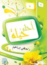 كتاب أحلى حياة