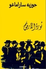 رواية ثورة الأرض