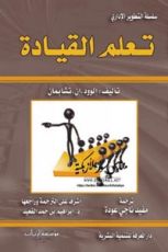 كتاب تعلم القيادة