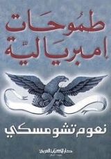 كتاب طموحات إمبريالية