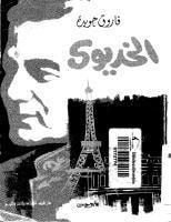 كتاب الخديوي