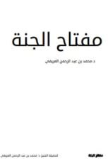 كتاب مفتاح الجنة