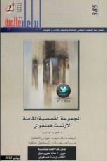 كتاب المجموعة القصصية الكاملة لإرنست همنغواي : الجزء الثالث