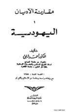 كتاب اليهودية