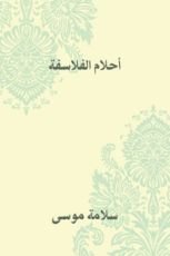 كتاب أشهر الخطب ومشاهير الخطباء