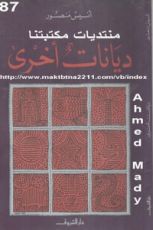 كتاب ديانات أخرى