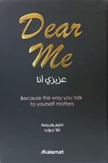 كتاب عزيزي أنا Dear Me