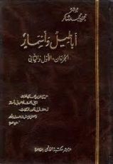 كتاب أباطيل وأسمار