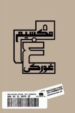 كتاب بين الناس