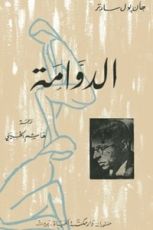 كتاب الدوامة