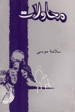 كتاب محاولات