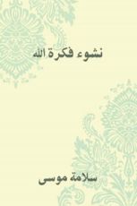 كتاب نشوء فكرة الله