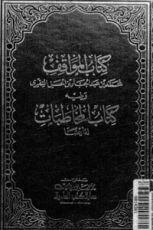 كتاب المواقف والمخاطبات