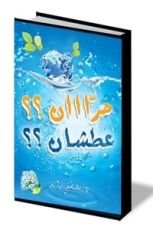 كتاب حران عطشان