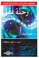 كتاب رحلة عقل