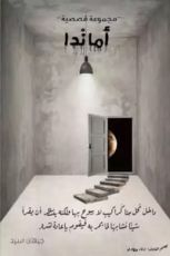 كتاب أماندا