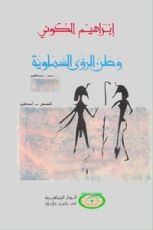 كتاب وطن الرؤى السماوية