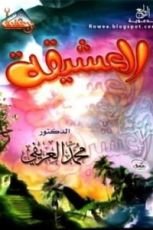 كتاب العشيقة