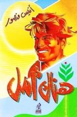 كتاب هناك أمل