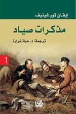 كتاب مذكرات صياد