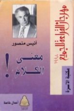 كتاب معنى الكلام