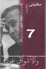 كتاب وللأشواق عودة